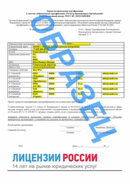 Образец заявки Менделеево Сертификат РПО